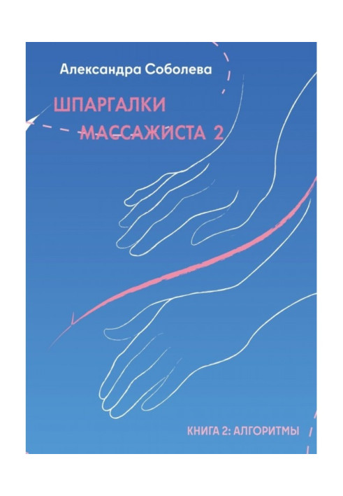 Book Masseur cheat sheets - 2