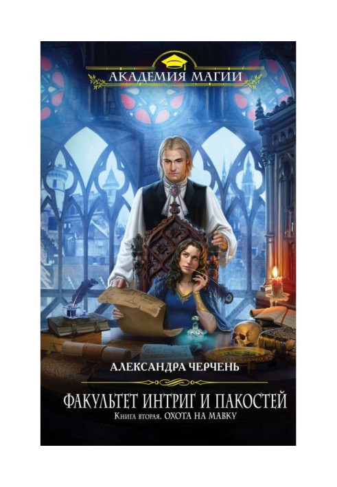 Книга Охота на мавку