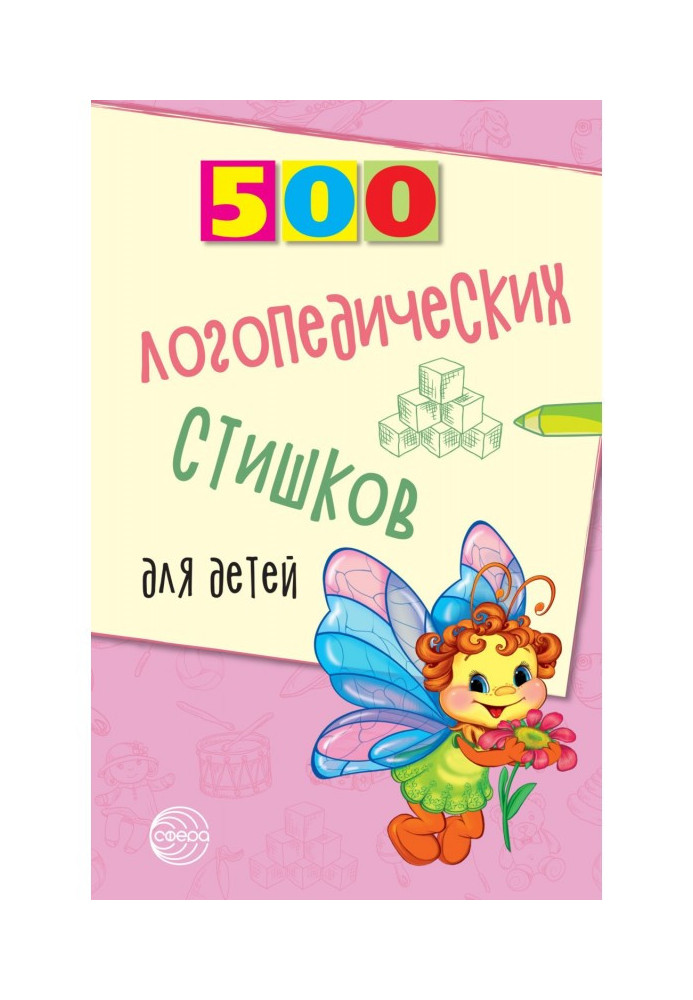 Book 500 speech therapy rhymes for children