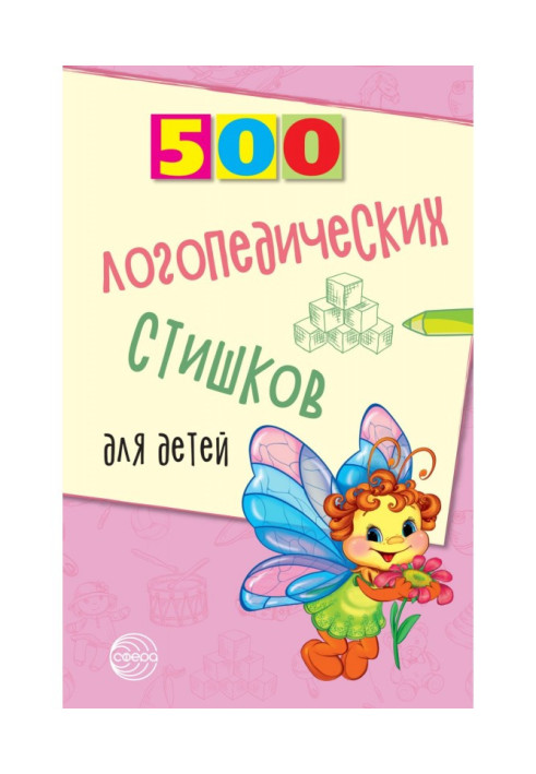 Book 500 speech therapy rhymes for children