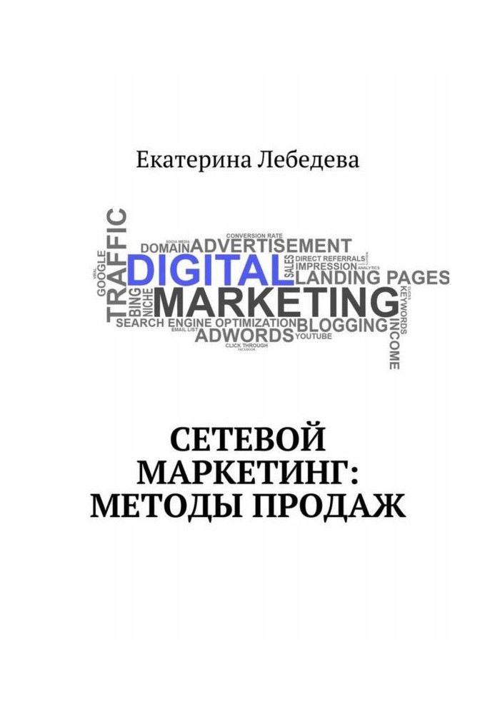 Book Network marketing: methods of sales