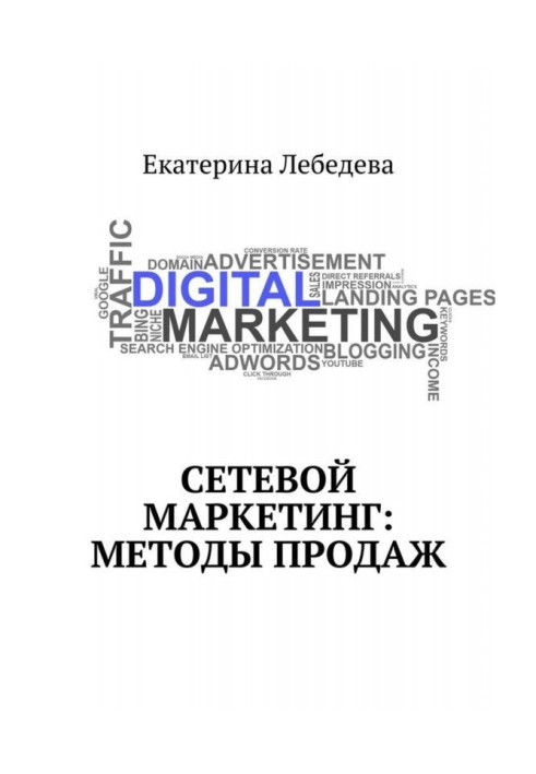 Book Network marketing: methods of sales