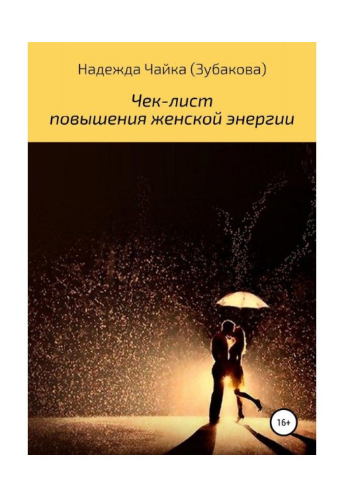 Книга Чек-лист підвищення жіночої енергії