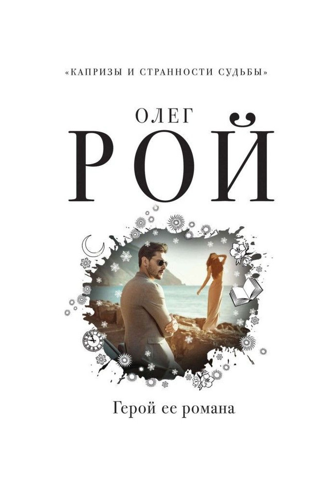 Book Hero of her novel