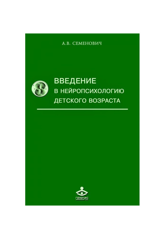 Book Introduction to Childhood Neuropsychology
