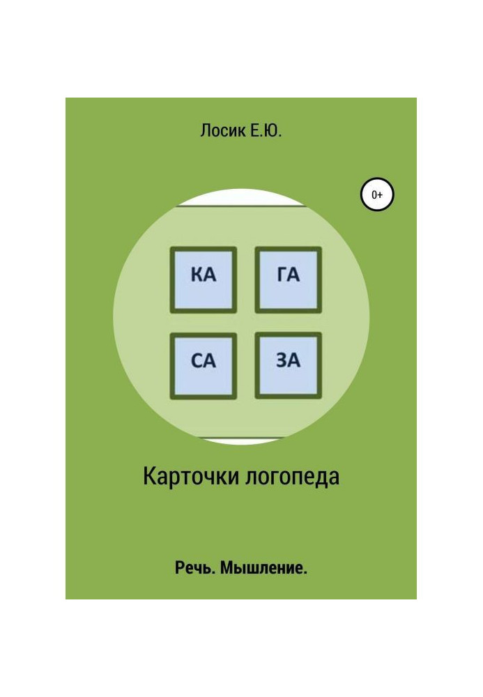 Book Cards of speech therapist