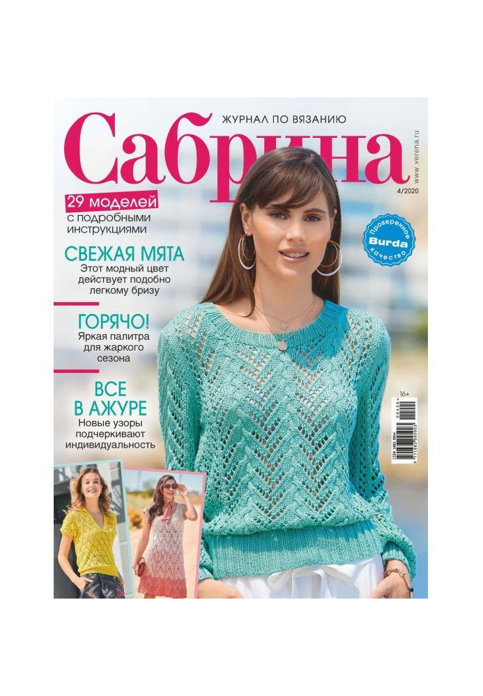 Книга Сабрина №04/2020