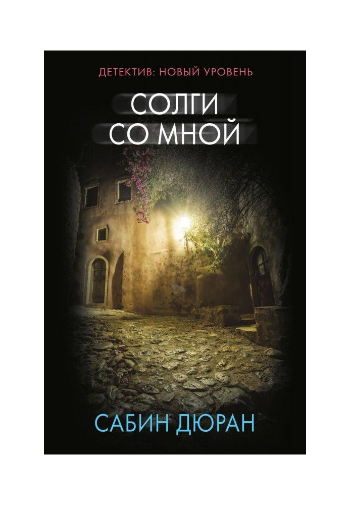Book Tell a lie with me