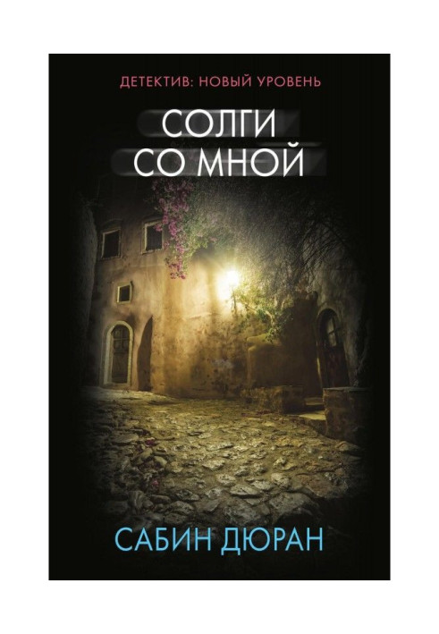 Book Tell a lie with me