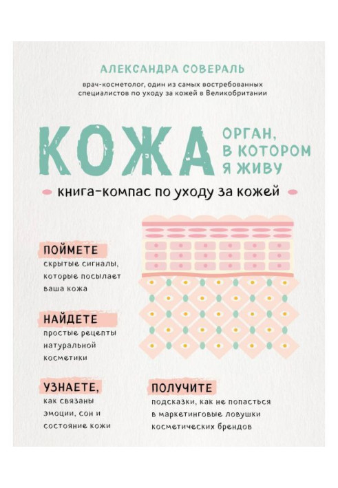 Book Skin: organ in that I live