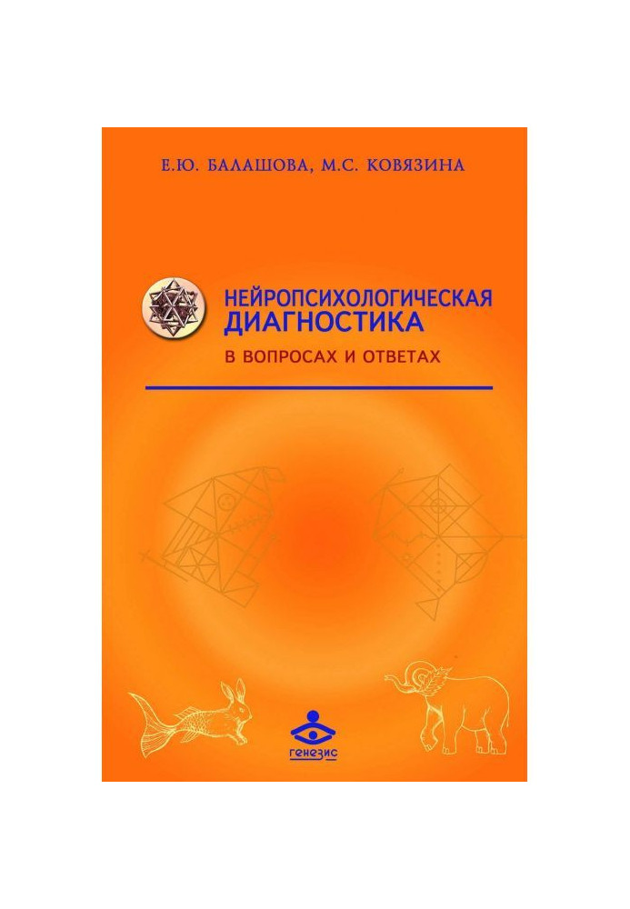 Book Neuropsychological diagnostics in questions and answers