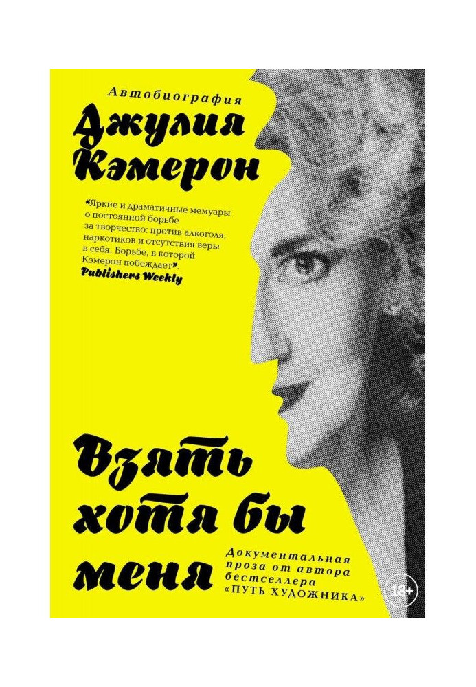 Книга Узяти хоч би мене