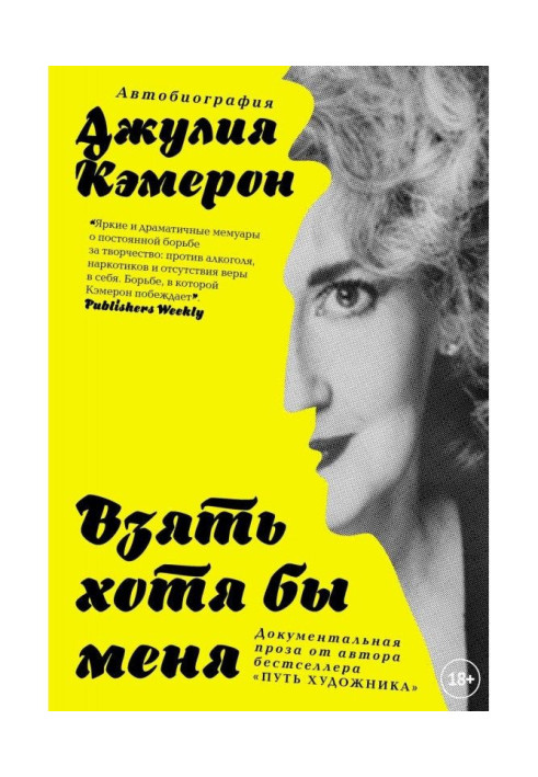 Книга Узяти хоч би мене