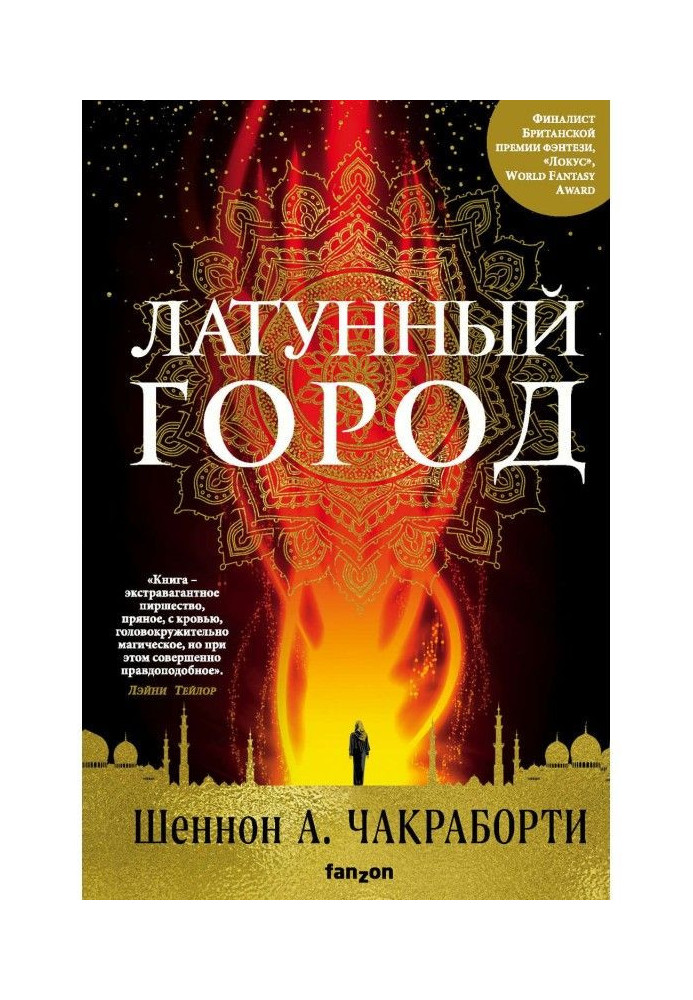 Книга Латунный город