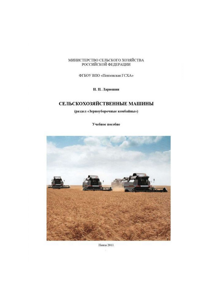 Книга Сільськогосподарські машини
