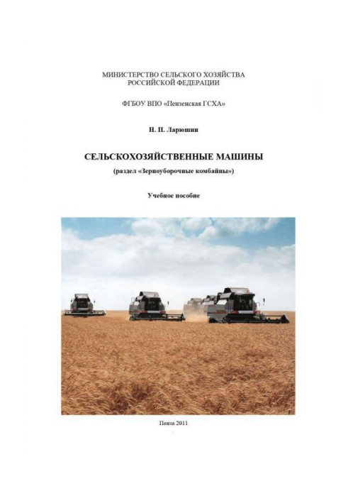 Book Agricultural machines