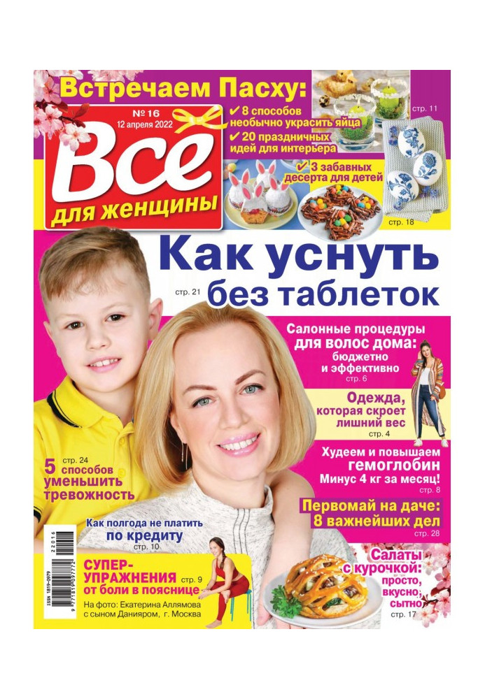 Book Everything for a woman №16/2022