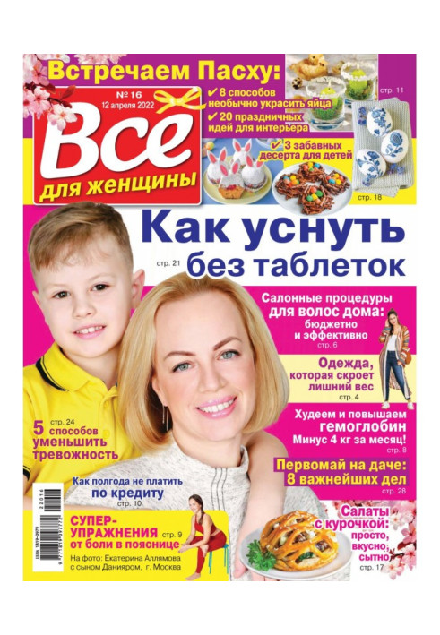 Книга Все для жінки №16/2022