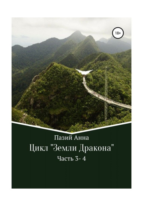 Book Collection. Cycle : of Earth of Dragon. Part 3-4