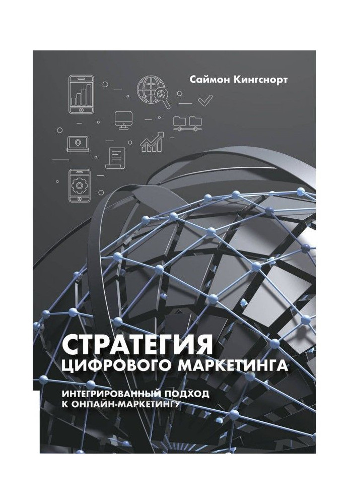 Book Digital marketing strategy