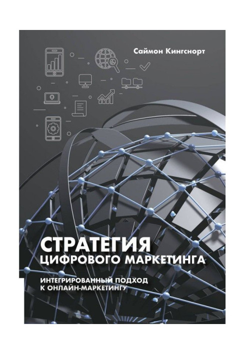 Book Digital marketing strategy