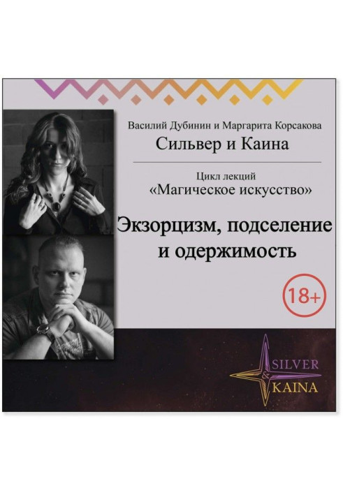 Книга Екзорцизм, підселення, одержимість