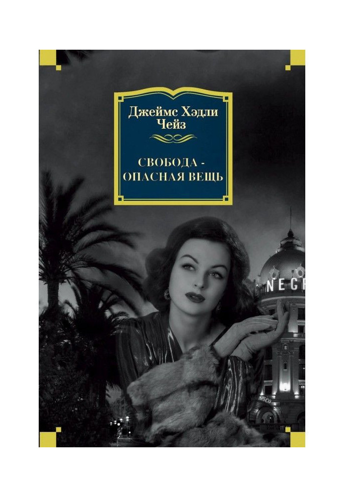 Book Freedom is a dangerous thing