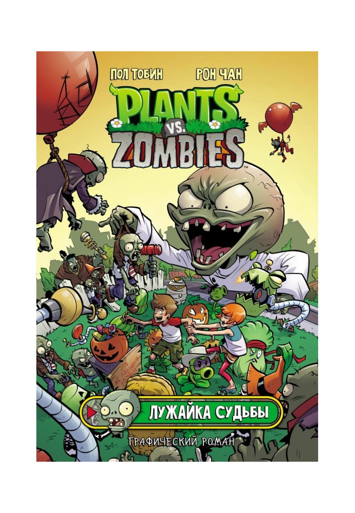 Book Plants versus Zombies. lawn of fate