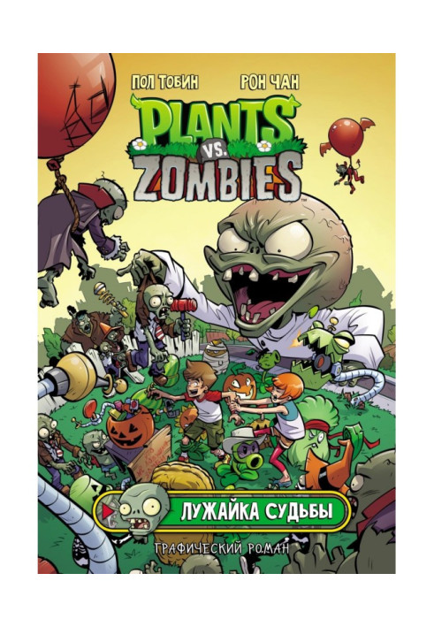 Book Plants versus Zombies. lawn of fate