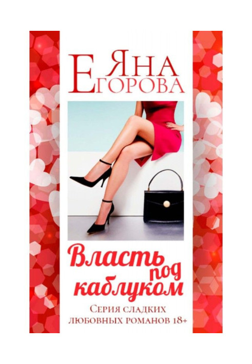 Book Power under a heel