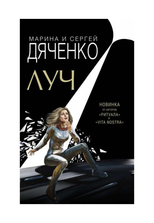 Книга Промінь
