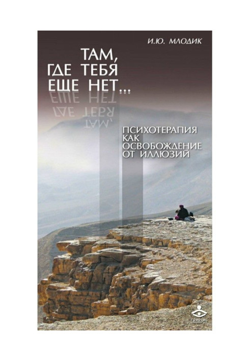 Book Wherein you yet are not present. Psychotherapy as release from illusions