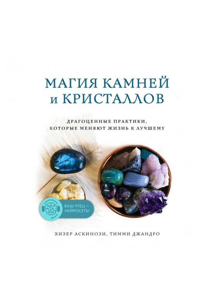 Книга Магия камней и кристаллов