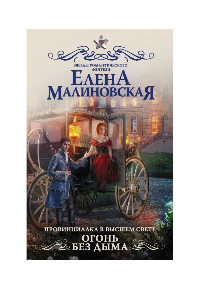 Book A provincial is in the higher light. Fire without smoke