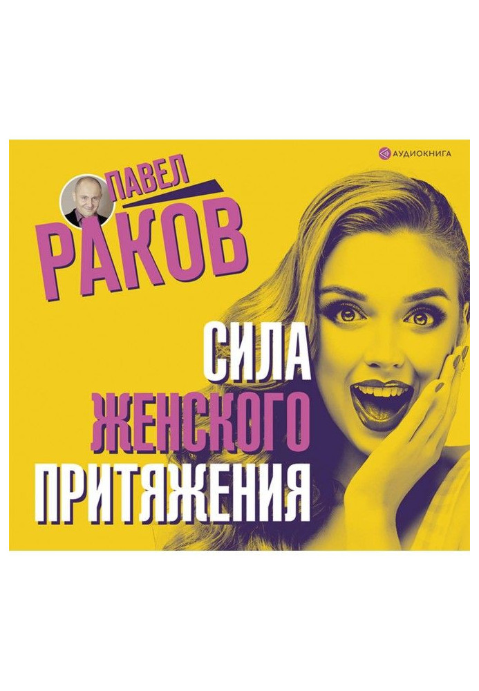 Книга Сила жіночого тяжіння