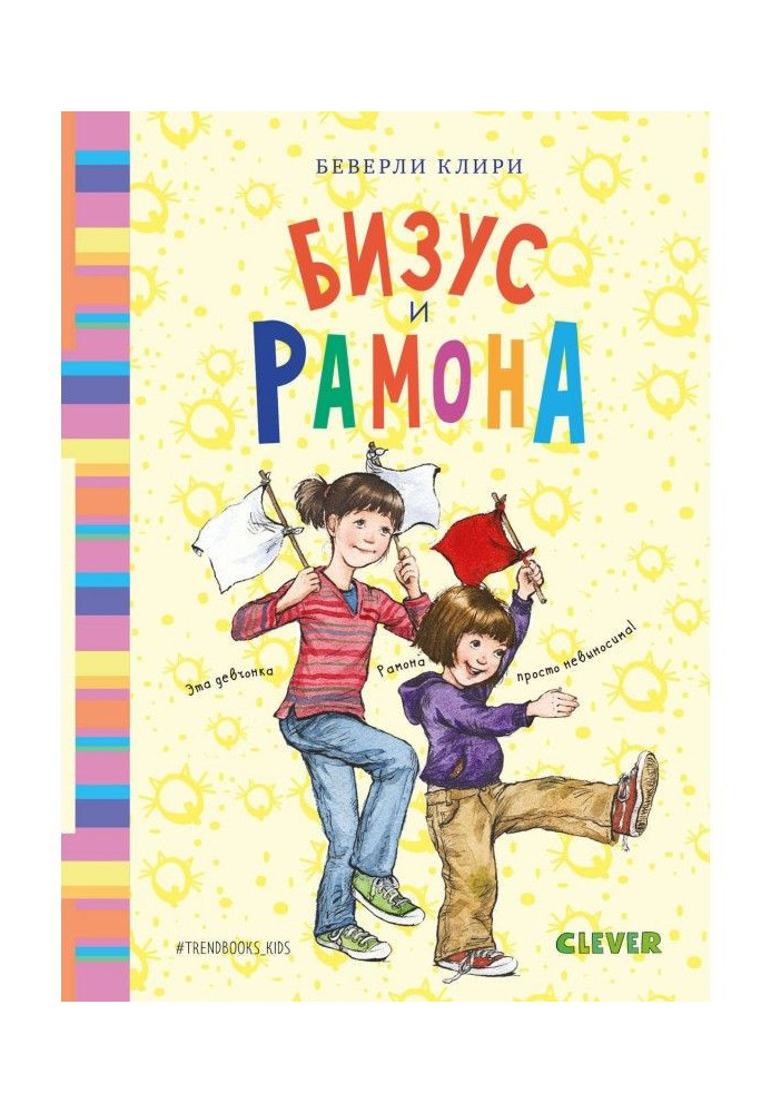 Книга Бизус и Рамона