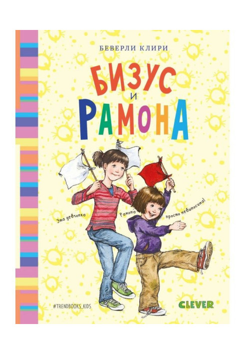 Книга Бизус и Рамона