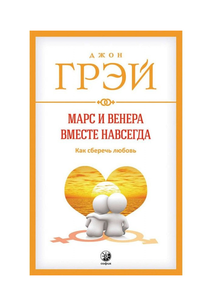 Book Mars and Venus together forever. How to store love