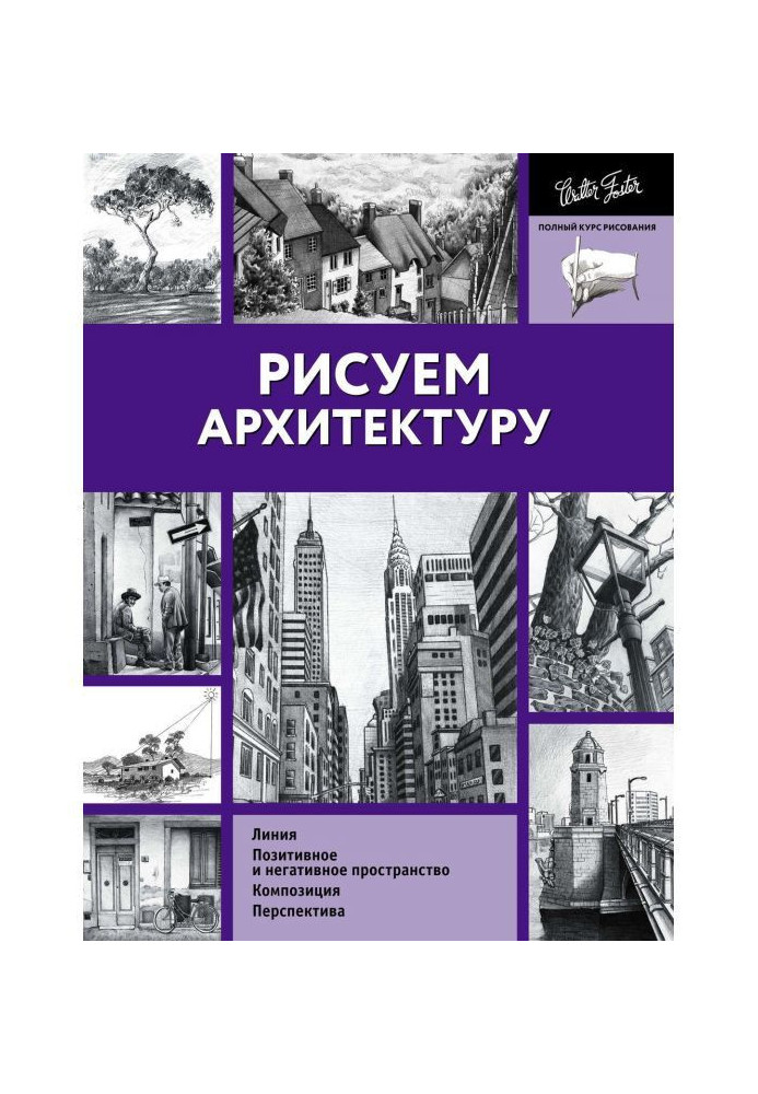 Book We draw architecture
