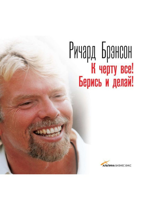 Книга До біса все! Берися і роби!