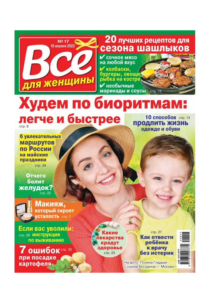 Книга Все для жінки №17/2022