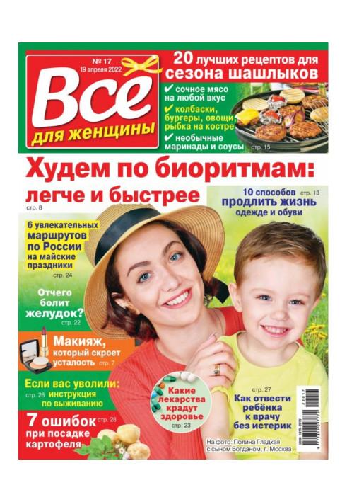 Книга Все для жінки №17/2022
