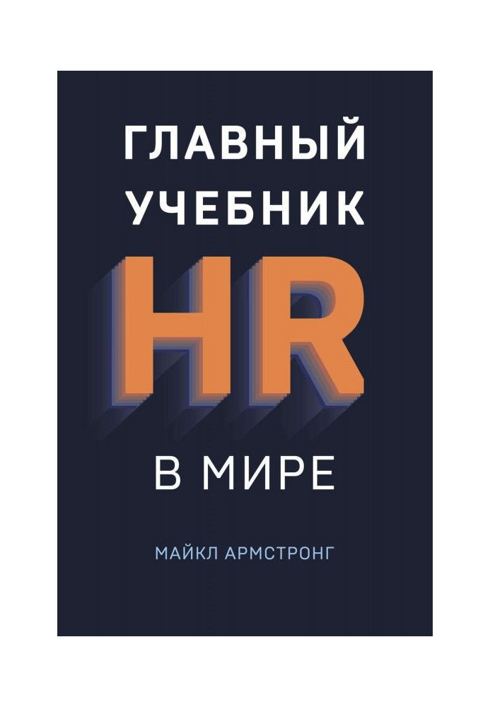Book Main textbook of HR in the world