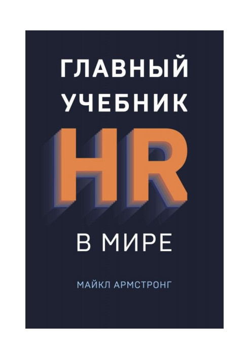 Book Main textbook of HR in the world