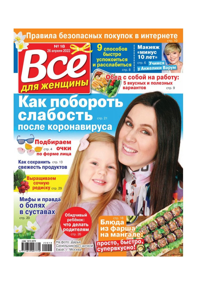 Book Everything for a woman №18/2022