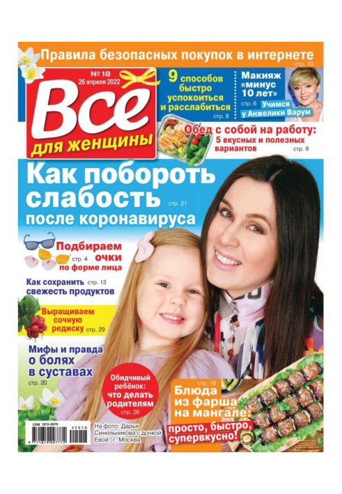 Книга Все для жінки №18/2022