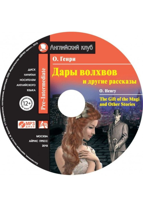 Книга Дары волхвов и другие рассказы / The Gift of the Magi and Other Stories