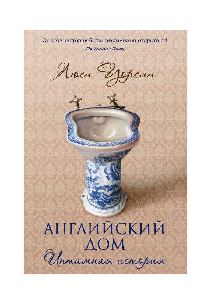 Book English house. Intimate history