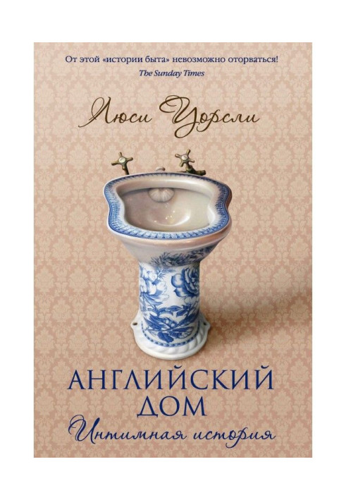 Book English house. Intimate history
