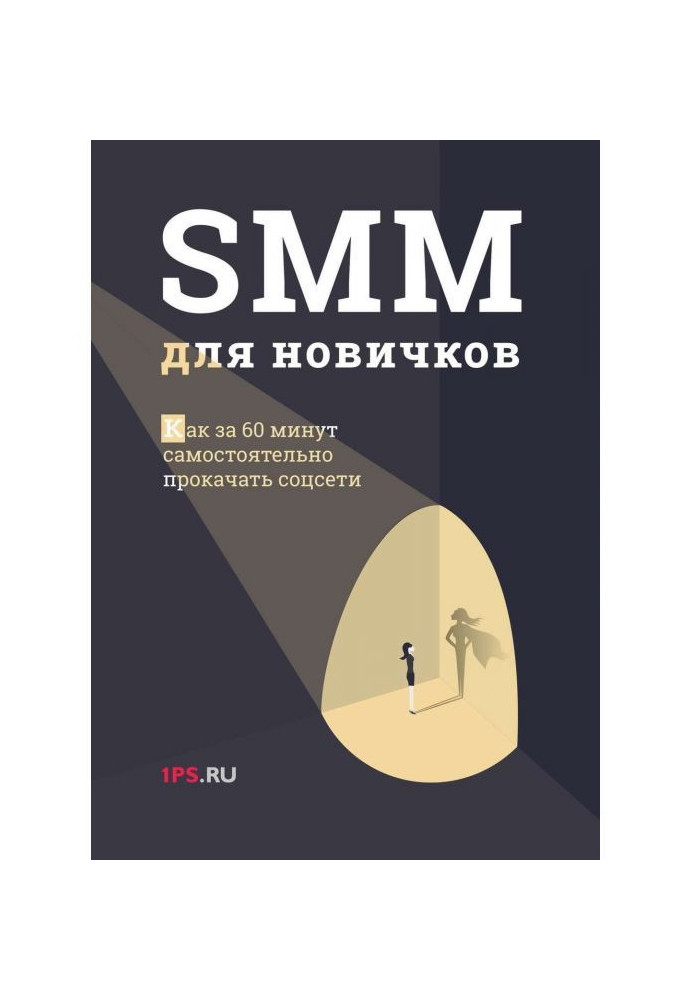 Book SMM for novices